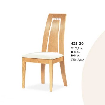 Καρέκλα οξιά δρυς 421-20