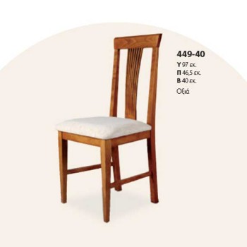 Καρέκλα οξιά 449-40